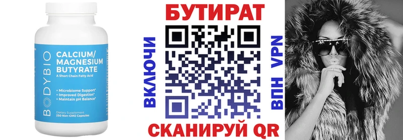 БУТИРАТ бутандиол  Рыбное 