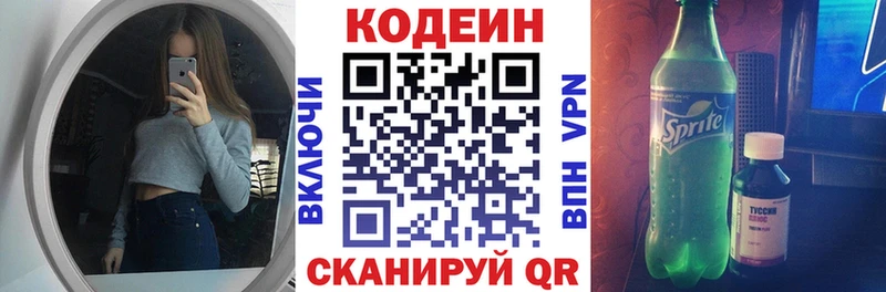 Codein напиток Lean (лин)  закладки  Рыбное 